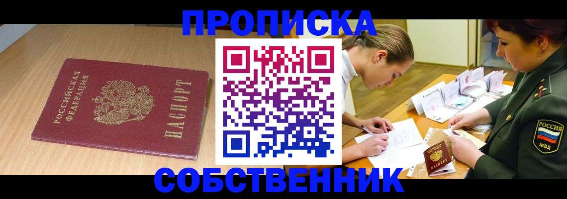 где прописаться в Воткинске