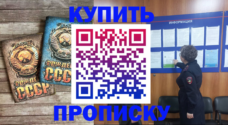 прописка для школы в Воткинске