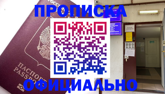 прописка для работы в Воткинске